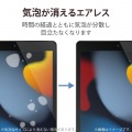 iPad 10.2 2019年モデル/保護フィルム/高精細/防指紋/反射防止 写真7