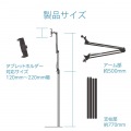 タブレットスタンド 床置き アーム型 フレキシブルアーム 高さ調整可能 5.0?12.9inch スマホ タブレット ブラック 写真7