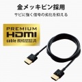 PremiumHDMIケーブル(スーパースリム) 写真7