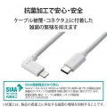 USB C-Lightningケーブル/USB Power Delivery対応/L字コネクタ/抗菌/1.2m/ホワイト 写真7