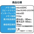 マイクロSDカード 512GB class10対応 高速データ転送 読み出し80MB/s 書き込み60MB/s データ復旧サービス 写真7