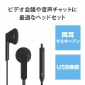 ヘッドセット イヤホン インナーイヤー USB 両耳 セミオープン ミュートスイッチ付き インラインコントローラー ブラック 写真7
