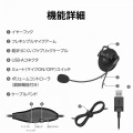 ヘッドセット 耳掛け 有線 片耳 左耳用 USB 軽量 黒 写真7