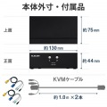 KVMスイッチ パソコン2台 切替器 ディスプレイ端子 VGA / マウス・キーボード端子 USB PS/2 【 Windows 11 macOS 対応 】 バスパワー駆動 写真7
