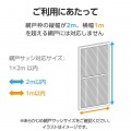 網戸用フィルター 写真7