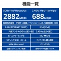 無線LANルーター親機/Wi-Fi7/2882+688Mbps/有線2.5Gbps対応/IPv6(IPoE)対応 写真7
