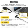 ノートPC用充電ケーブル(USB Type-C/DC5.5mmコネクター/100W) 写真7