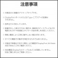 USB Type-C(TM) - DisplayPort(TM)変換アダプター 2ポート 写真7
