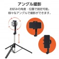 スマートフォン用2Way三脚(Bluetooth(R)リモコン付き) 写真7