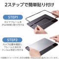iPad (第10世代) ガラスフィルム 超透明 ブルーライトカット ガイドフレーム付 写真7
