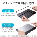 iPad (第10世代) フィルム ガラスライク BLC 高透明 ガイドフレーム付 写真7