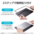 iPad (第10世代) フィルム ガラスライク 高透明 ガイドフレーム付 写真7