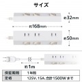 個別スイッチタップ/雷サージ付き/ホコリシャッター付き/磁石付き/3個口/1m/ホワイト 写真7