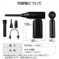電動エアダスター コンパクトタイプ 写真7