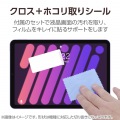 iPad mini(A17 Pro) フィルム 指紋防止 反射防止 写真7