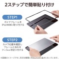 iPad mini(A17 Pro) ガラスフィルム 紙心地 ケント紙タイプ ガイド付 写真7