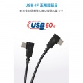 USB Type-C(TM)ケーブル やわらか両端L字タイプ 写真7