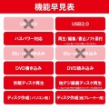 DVDドライブ/USB2.0/オールインワンソフト付/ホワイト 写真7