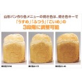 自動ホームベーカリー 「ふっくらパン屋さん」 1斤/1.5斤選択 (米粉パン・天然酵母パン対応) 「残りごはんでパンがつくれる」 ホワイト 写真7