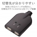 キーボード・マウス用パソコン切替器 写真7