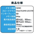 SD カード 64GB UHS-I 高速データ転送 データ復旧サービス 写真7