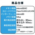 マイクロSD カード 64GB UHS-I 高速データ転送 SD変換アダプタ付 データ復旧サービス 写真7