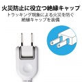 エレコム シャッタータップ 3個口 5m ホワイト | 電源タップ 延長コード 白 写真7