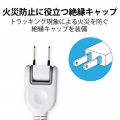 エレコム シャッタータップ 6個口 2m ホワイト | 電源タップ 延長コード 白 写真7
