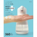 TDS-ADL アルコール消毒用オートディスペンサー Lite 写真7