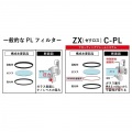 82mm ZX C-PL 写真7