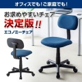 OAチェア 写真7
