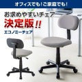 OAチェア 写真7