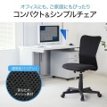 メッシュチェア 写真7