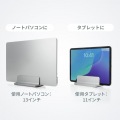 ノートパソコン用アルミスタンド(縦置き・1台用) 写真7