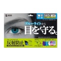 14.0型ワイド対応ブルーライトカット液晶保護指紋反射防止フィルム 写真7