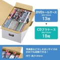 マルチ収納ボックスケース(5個入り・DVDトールケース用) 写真7