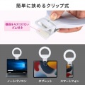 LEDリングライト クリップタイプ 配信  リモート会議 Zoom youtube TikTok USB充電 ノートパソコン取付 角度・明るさ調整 暖色 中間色 自撮り LED-CLP2UW 写真7