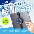 タブレット用クーラー 写真6