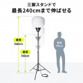 LEDバルーンライト(240W・38400lm・高さ調整・屋外対応) 写真7