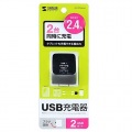 USB充電器(2ポート・合計2.4A・ブラック) 写真7