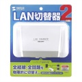 LAN切替器(2回路) 写真7