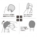 不織布マイクカバー 写真7