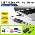 USBオーディオ変換アダプタ 写真7