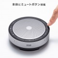 会議スピーカーフォン(Bluetooth/USB対応) 写真7