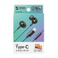 USB TypeCイヤホンマイク 写真6