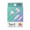 USB TypeCイヤホンマイク 写真6