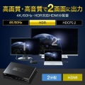 4K/60Hz・HDR対応HDMI分配器(2分配) 写真7