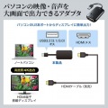 USB3.2-HDMIディスプレイアダプタ(4K対応) 写真7