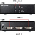ディスプレイ切替器(DVI24pin用)・2回路 写真7