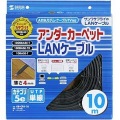 アンダーカーペットLANケーブル(グレー・10m) 写真7